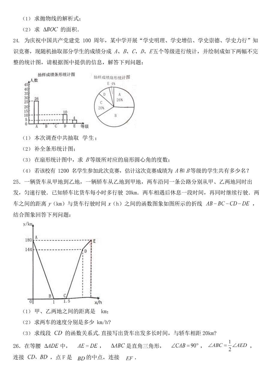 2021年黑龙江省龙东地区中考语数英物化五科试卷【含答案】_第5页