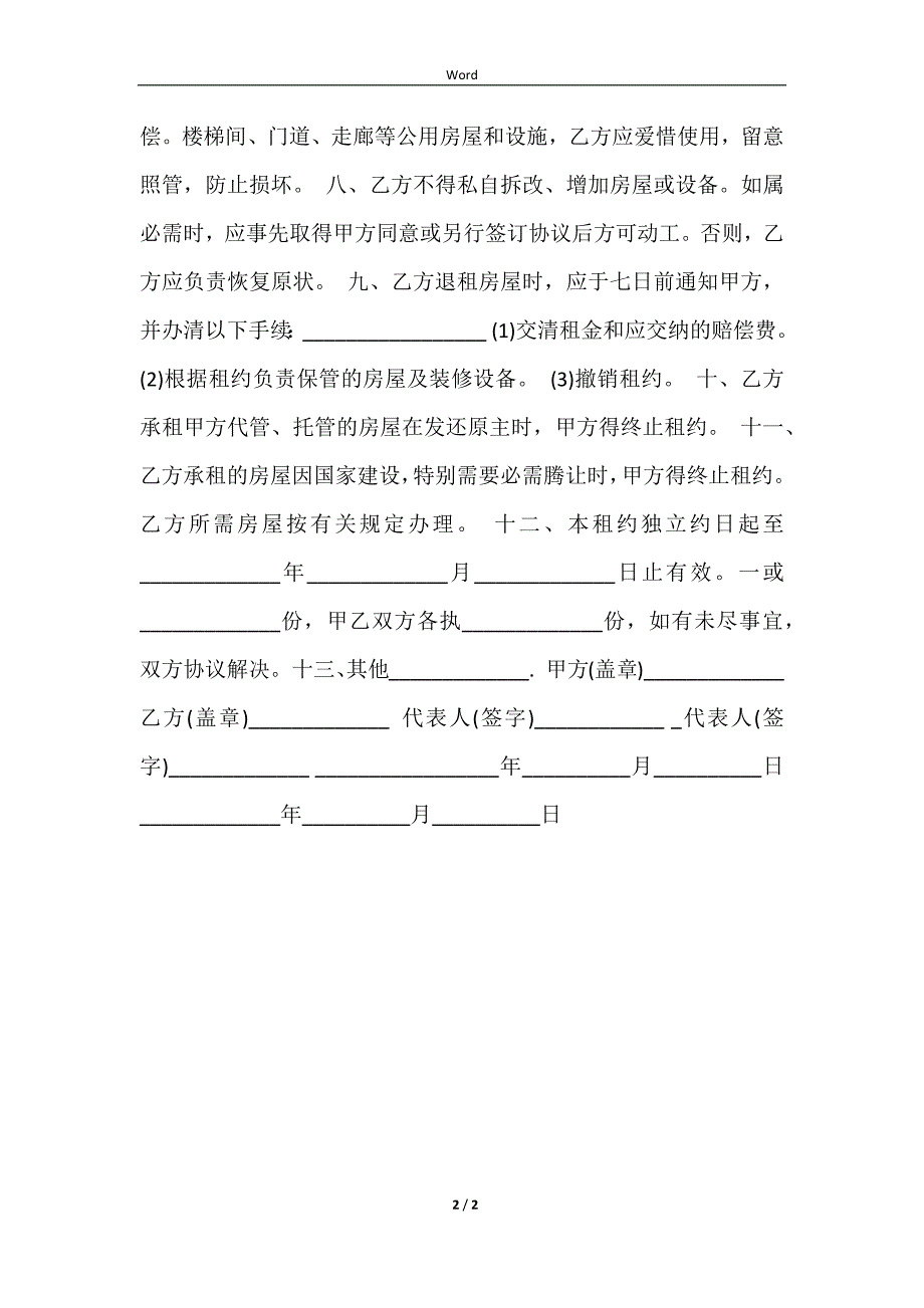 2023个人房屋租赁合同简单模板_第2页