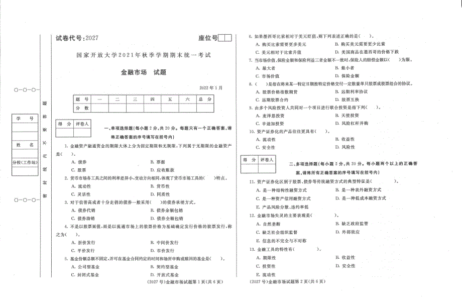 国家开放大学2022年01月《金融市场》金融(证,国)专业统一考试卷_第1页