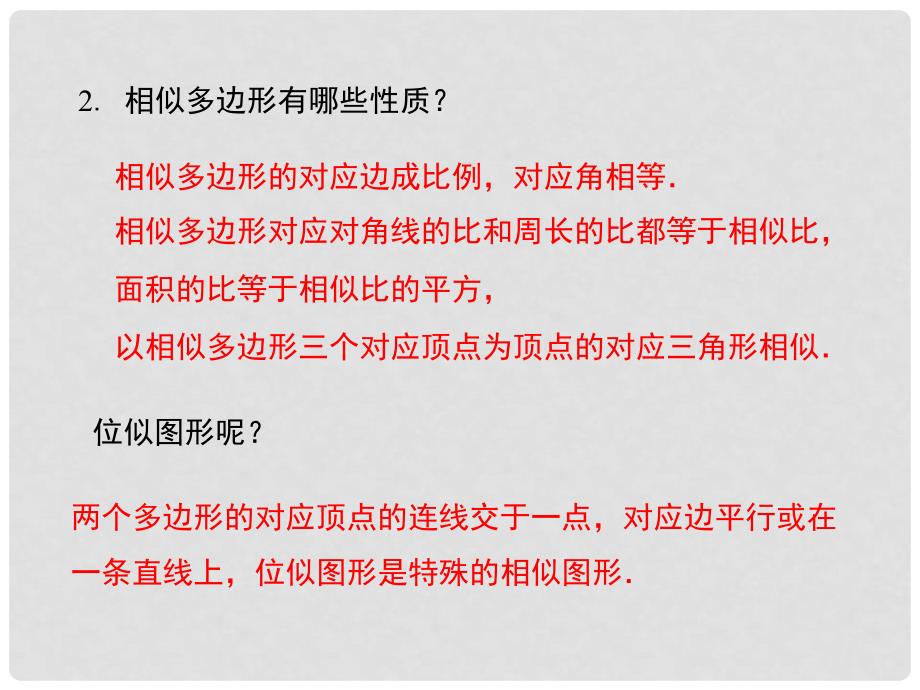 九年级数学上册 第23章 图形的相似复习课件 （新版）华东师大版_第4页