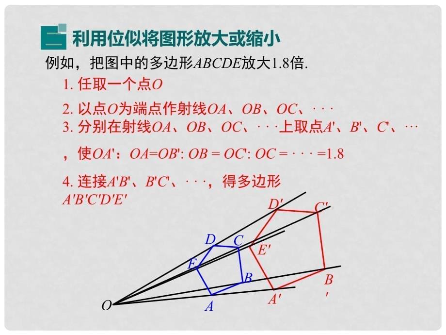 九年级数学上册 第23章 图形的相似复习课件 （新版）华东师大版_第5页