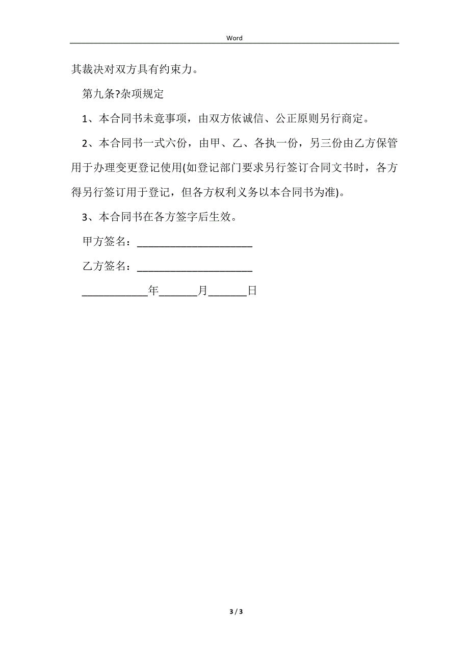 2023个人二手房买卖合同2023通用版_第3页