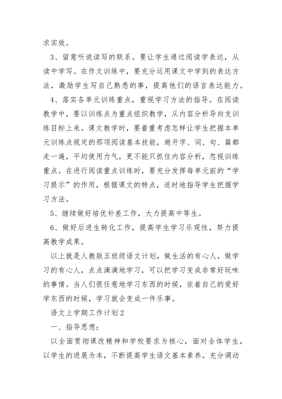 语文上学期工作计划范文6篇_第4页