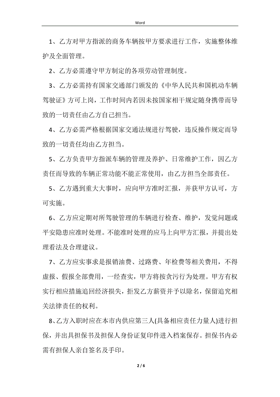 2023企业销售部门劳动协议_第2页