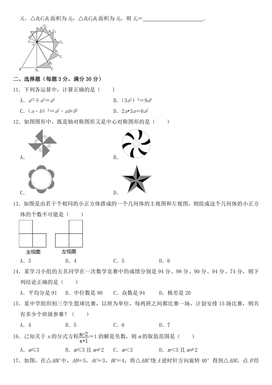 2018年黑龙江省龙东地区中考数学试卷【含答案】_第2页