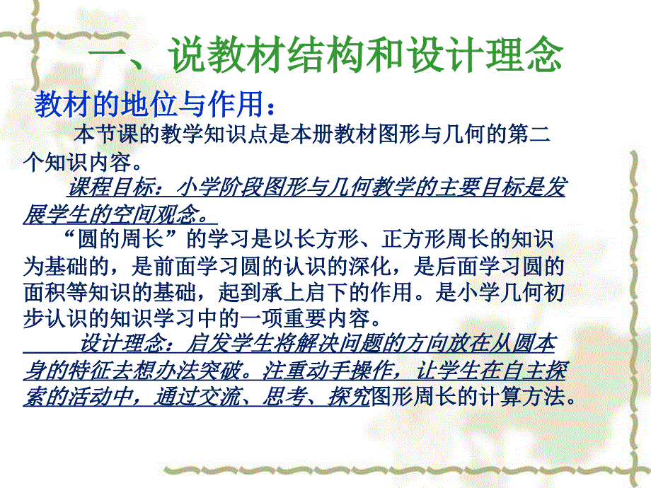 圆的周长说课课件_第4页