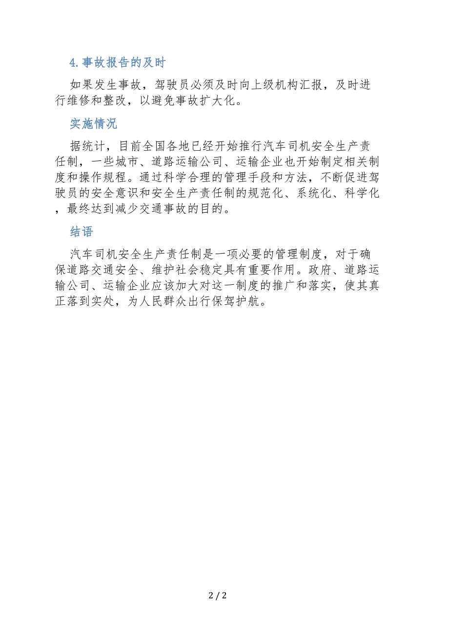 汽车司机安全生产责任制_第2页