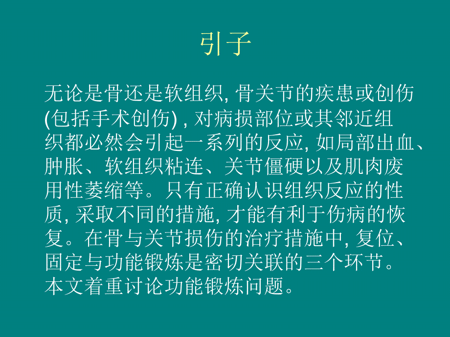 骨科患者功能锻炼1..课件_第2页