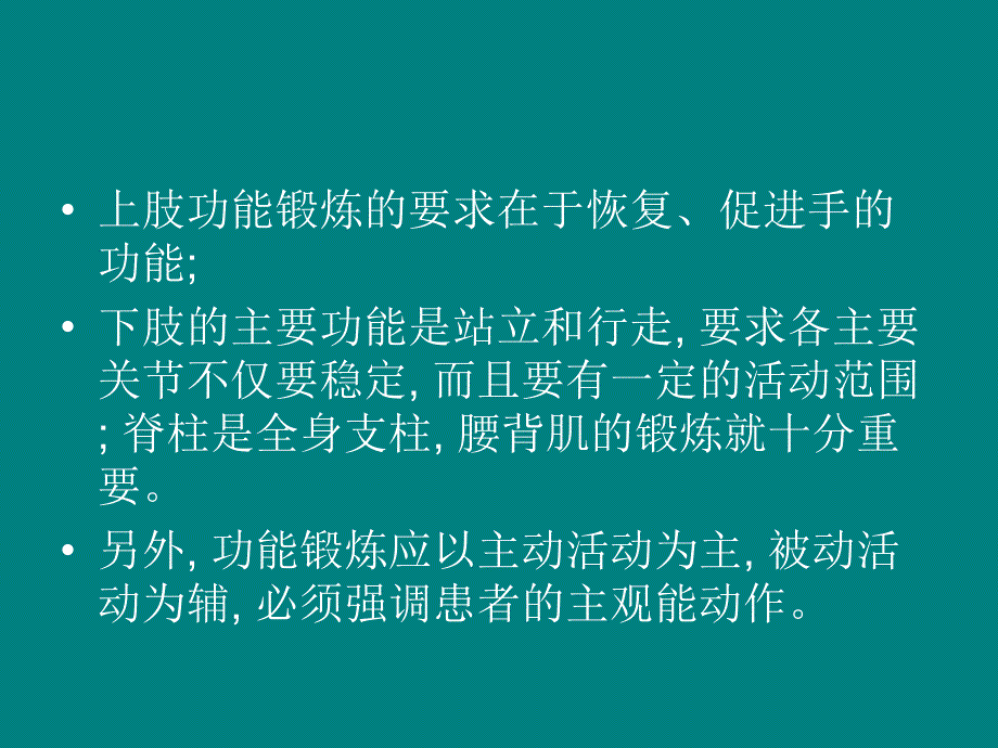 骨科患者功能锻炼1..课件_第4页