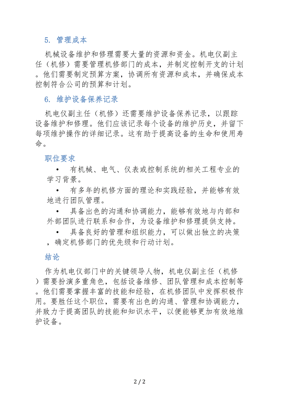 机电仪副主任职责（机修）_第2页