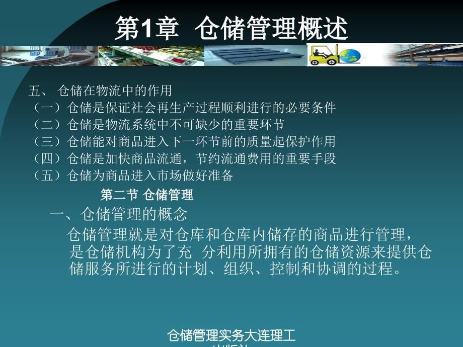 仓储管理实务大连理工出版社课件_第5页