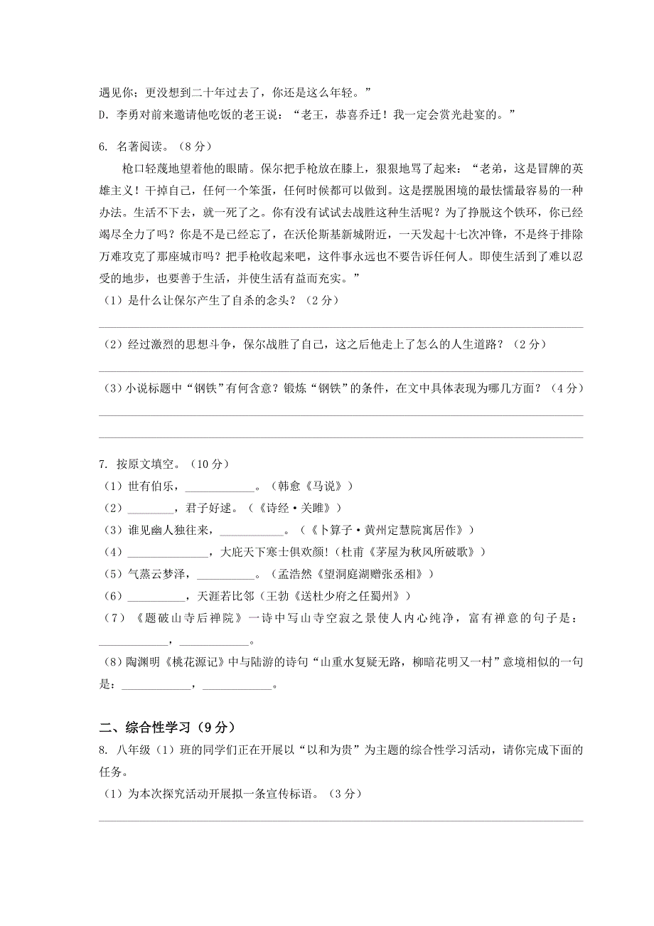 部编人教版八年级下册语文期末考试试卷附答案_第2页