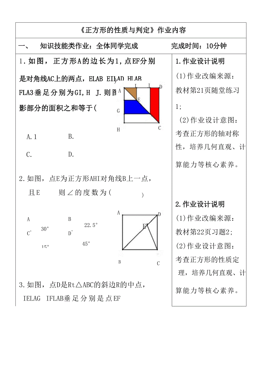 初中数学“双减”作业设计案例_第3页