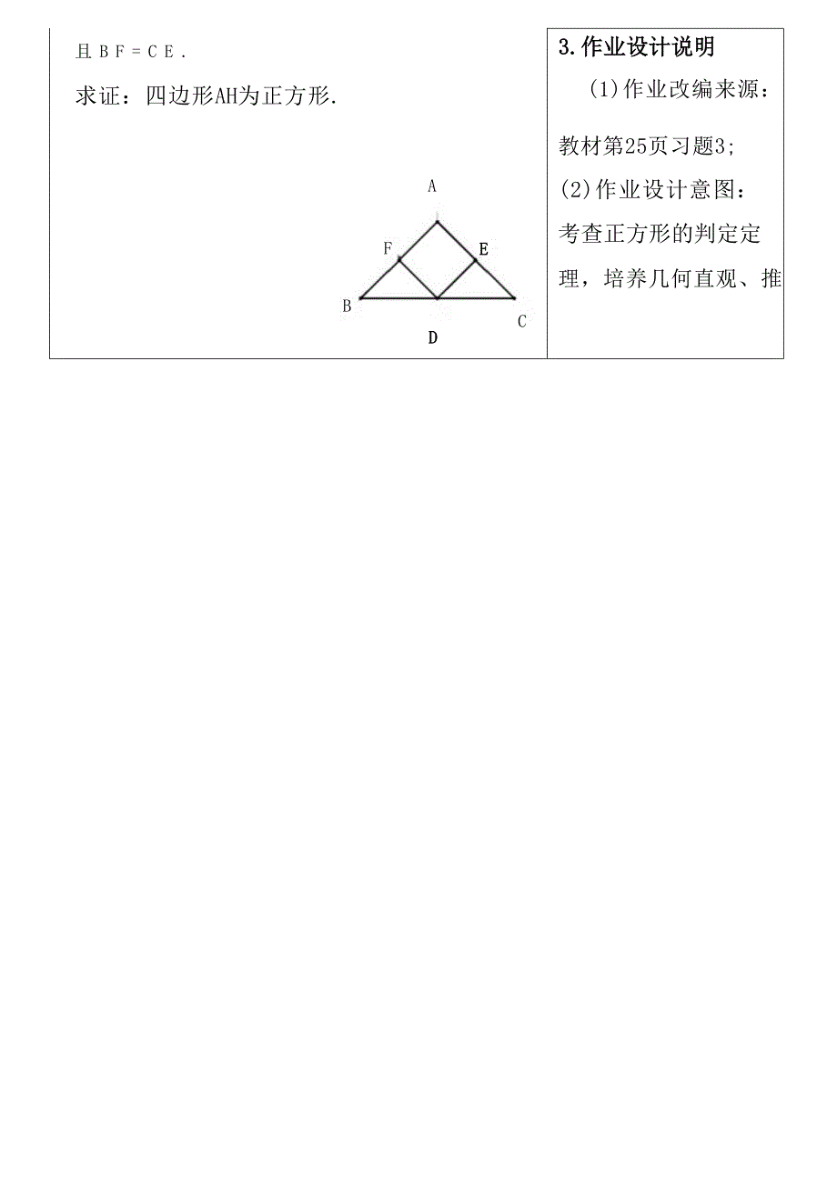 初中数学“双减”作业设计案例_第4页