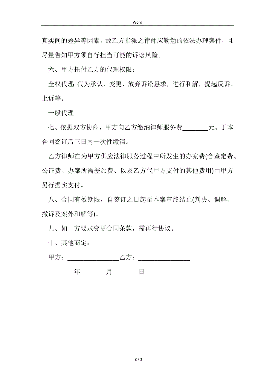 2023交通事故律师委托代理合同范文_第2页