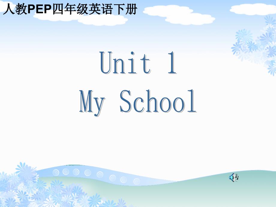 人教PEP小学四年级英语下册UnitMySchool课件_第1页