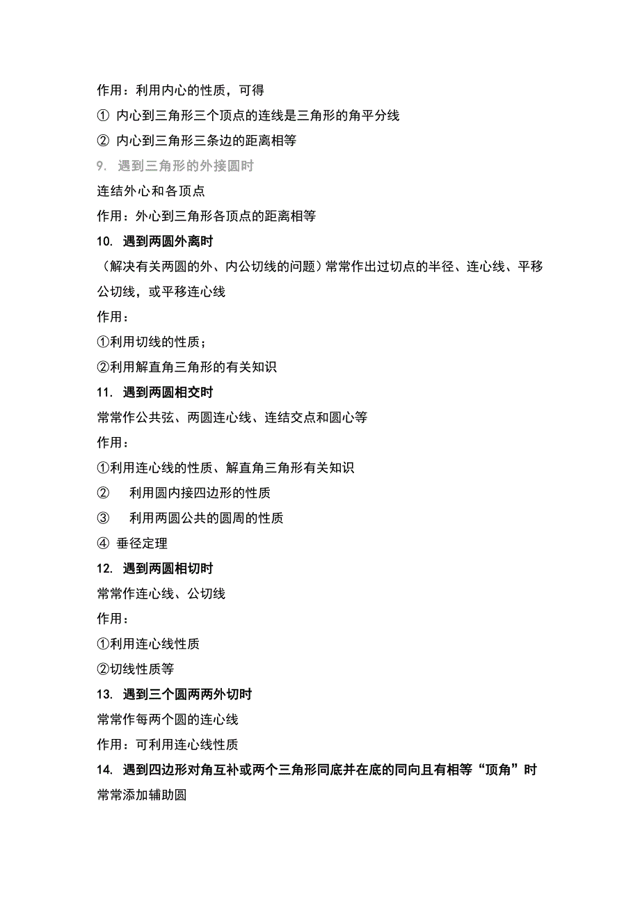 中考数学三角形、四边形、圆最全辅助线作法（全）_第4页