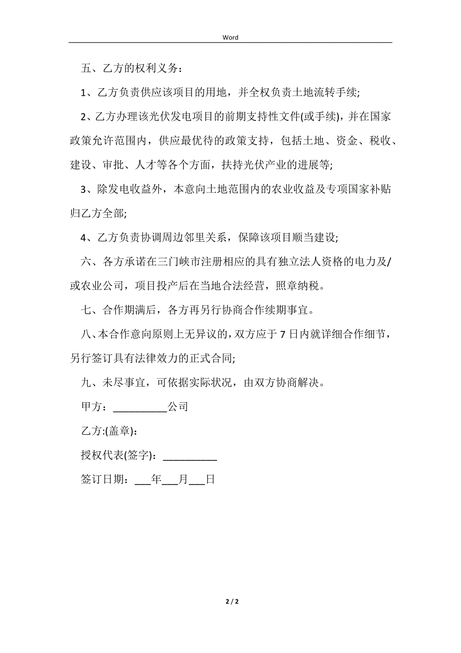 2023光伏发电项目合作合同_第2页