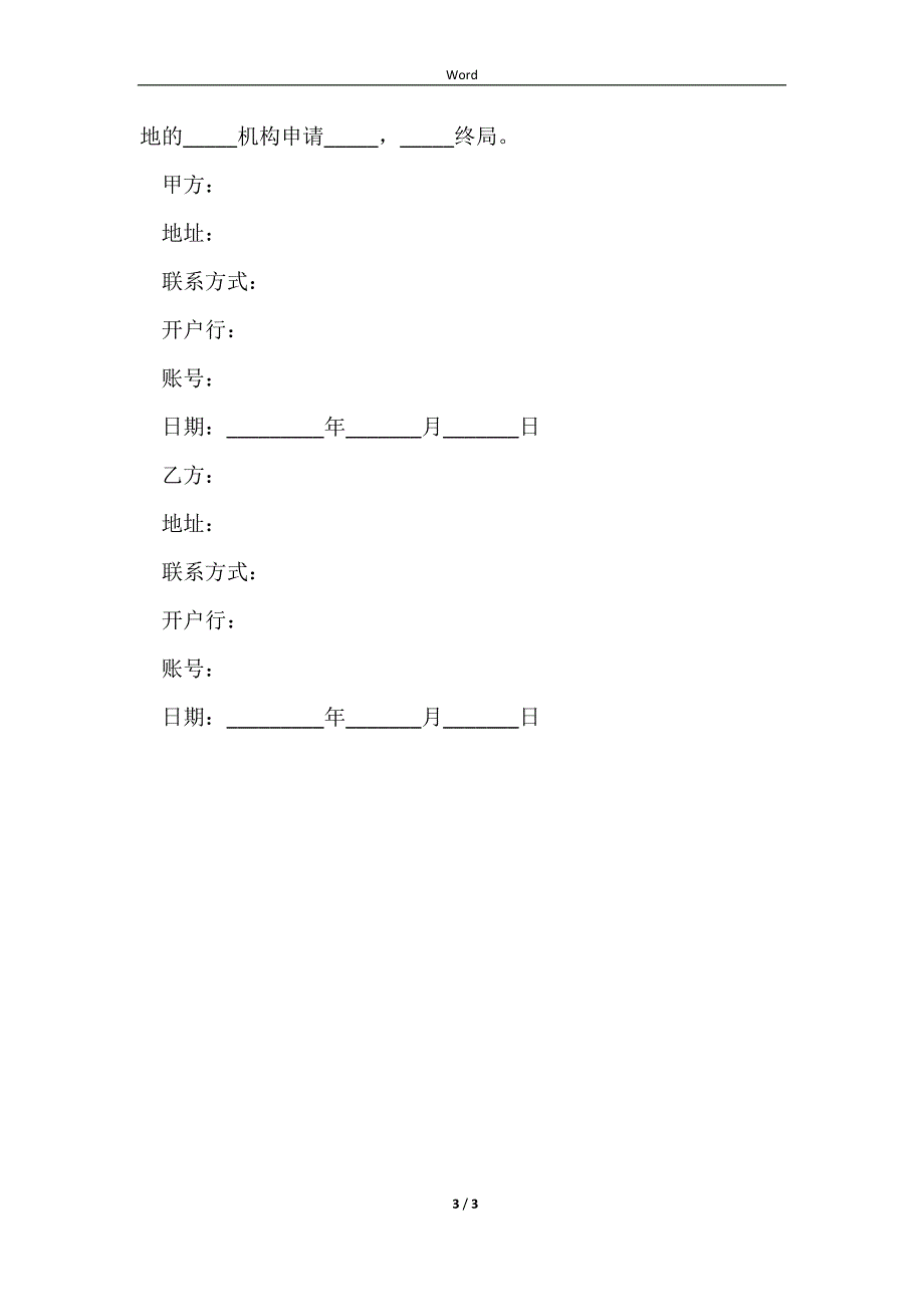 20232023-健身房合作协议书范本_第3页