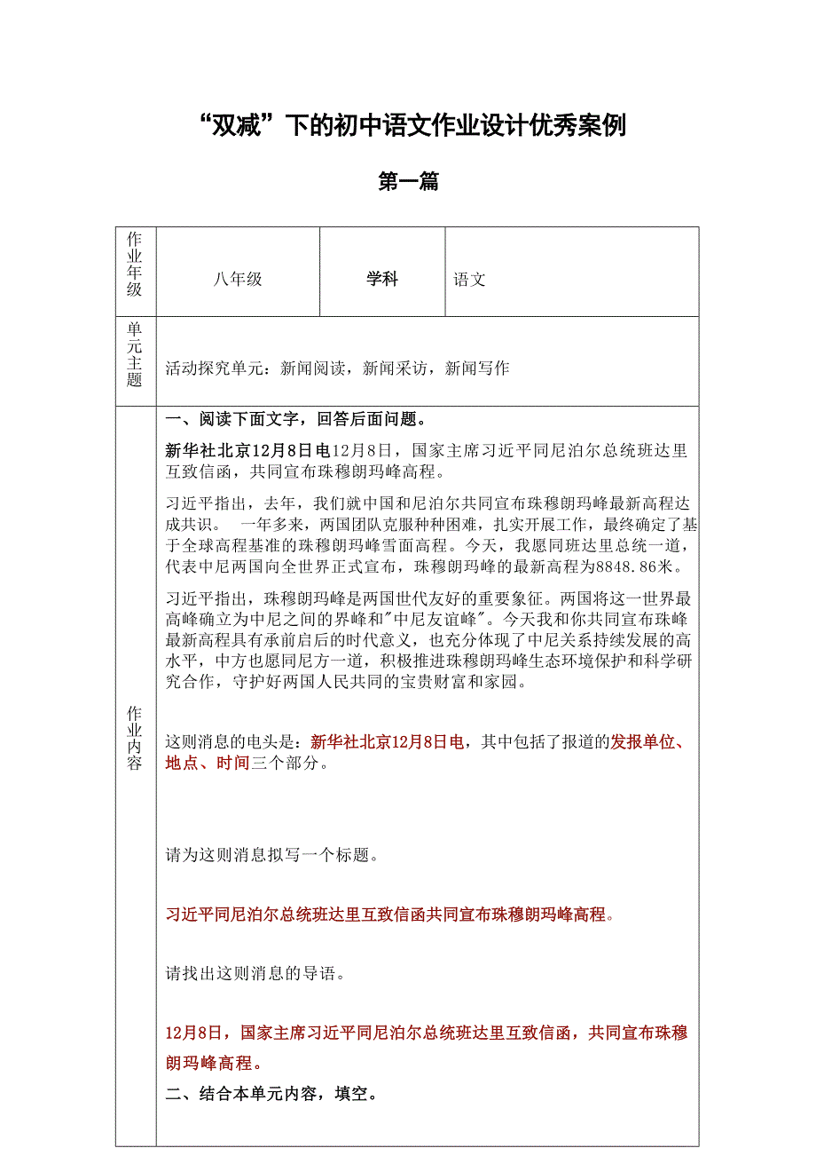 （“双减”作业设计）“双减”下的初中语文作业设计优秀案例两篇_第1页