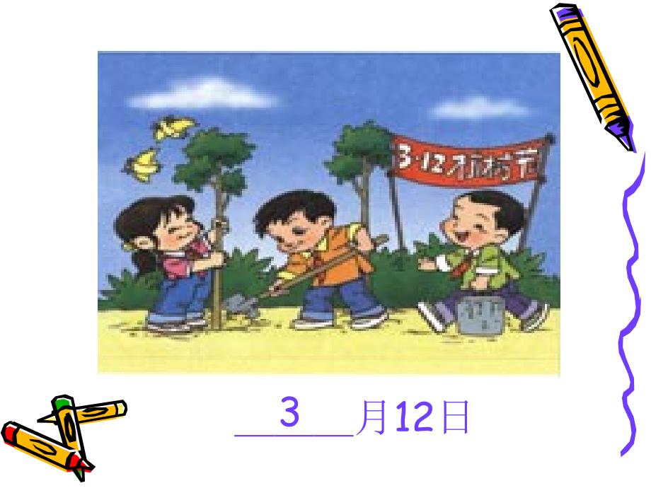 人教版小学三年级数学下册《年_月_日》课件_第4页