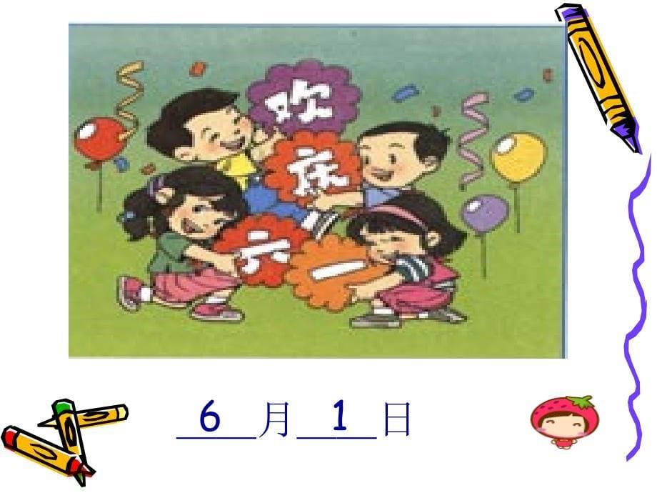 人教版小学三年级数学下册《年_月_日》课件_第5页