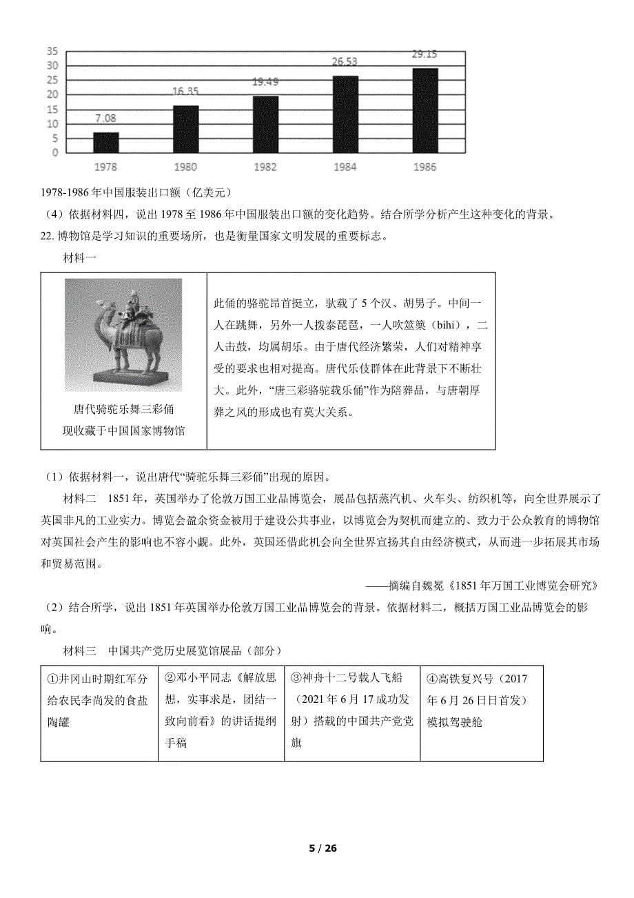 2022北京昌平区初三二模语文试卷及答案_第5页