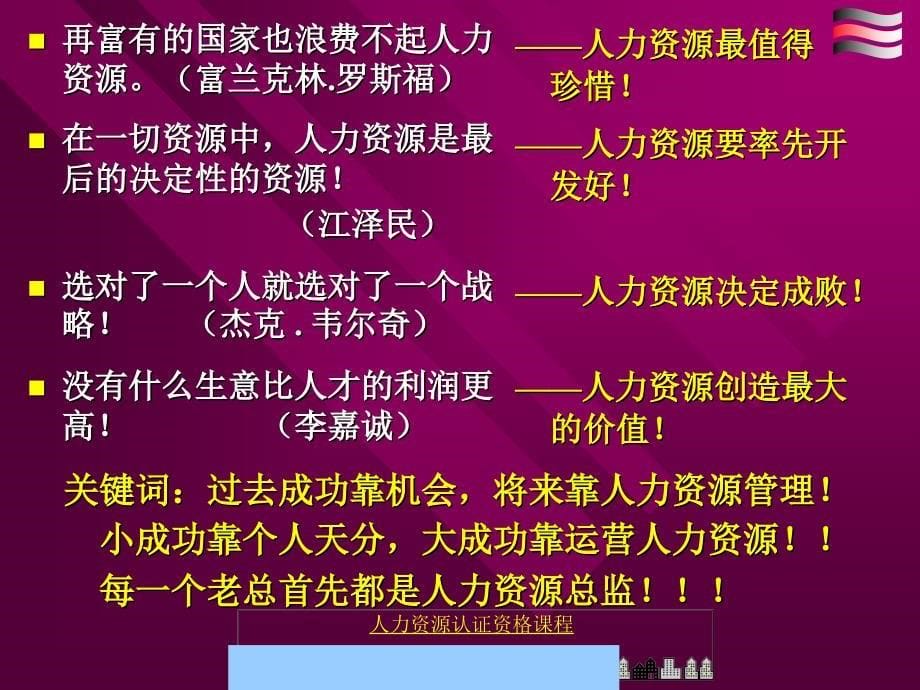 如何从人力资源治理体系看企业命脉_第5页