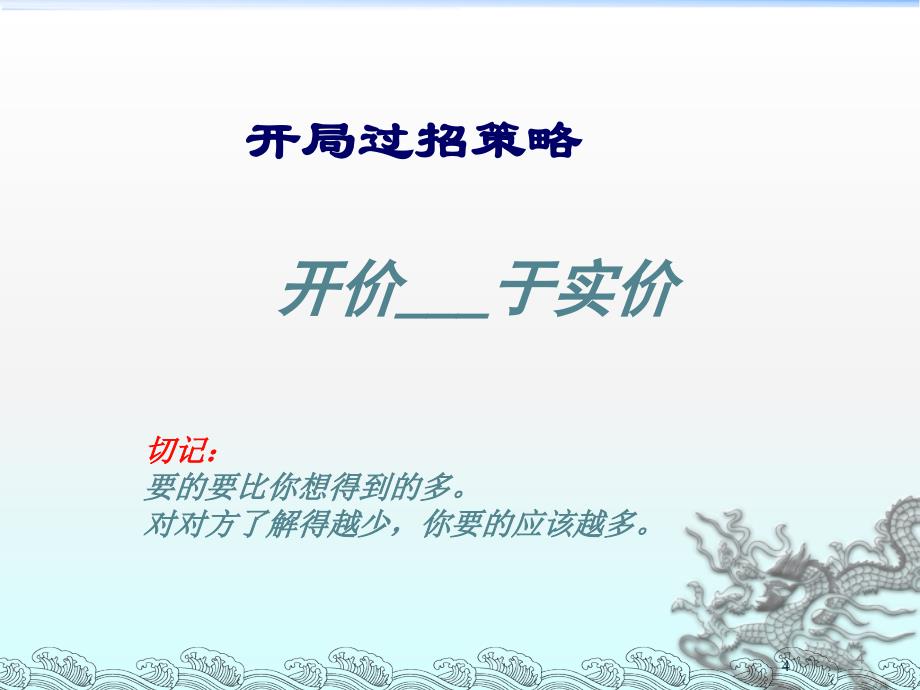 大客户销售谈判技巧实战训练ppt课件_第4页