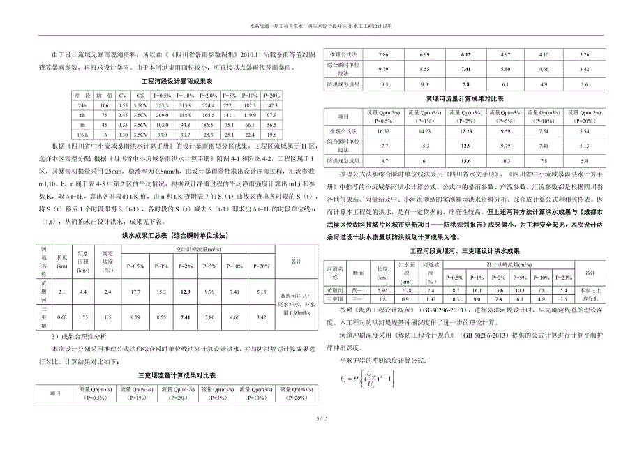 水系连通一期工程再生水厂再生水综合提升标段-水工工程设计说明_第3页