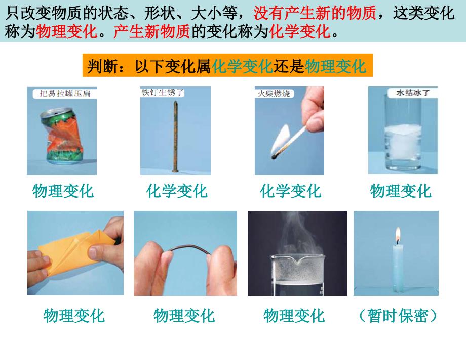 2.2物质发生了什么变化概述_第2页