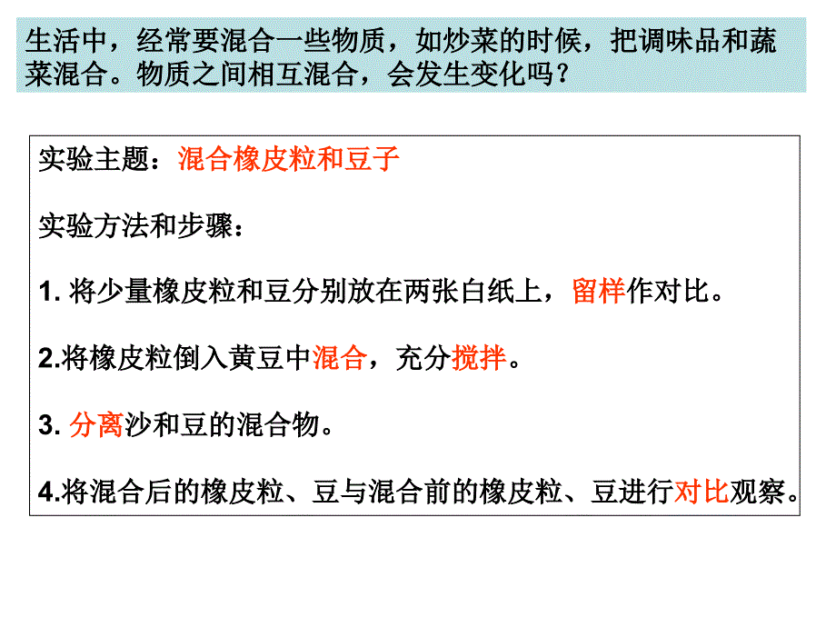 2.2物质发生了什么变化概述_第3页