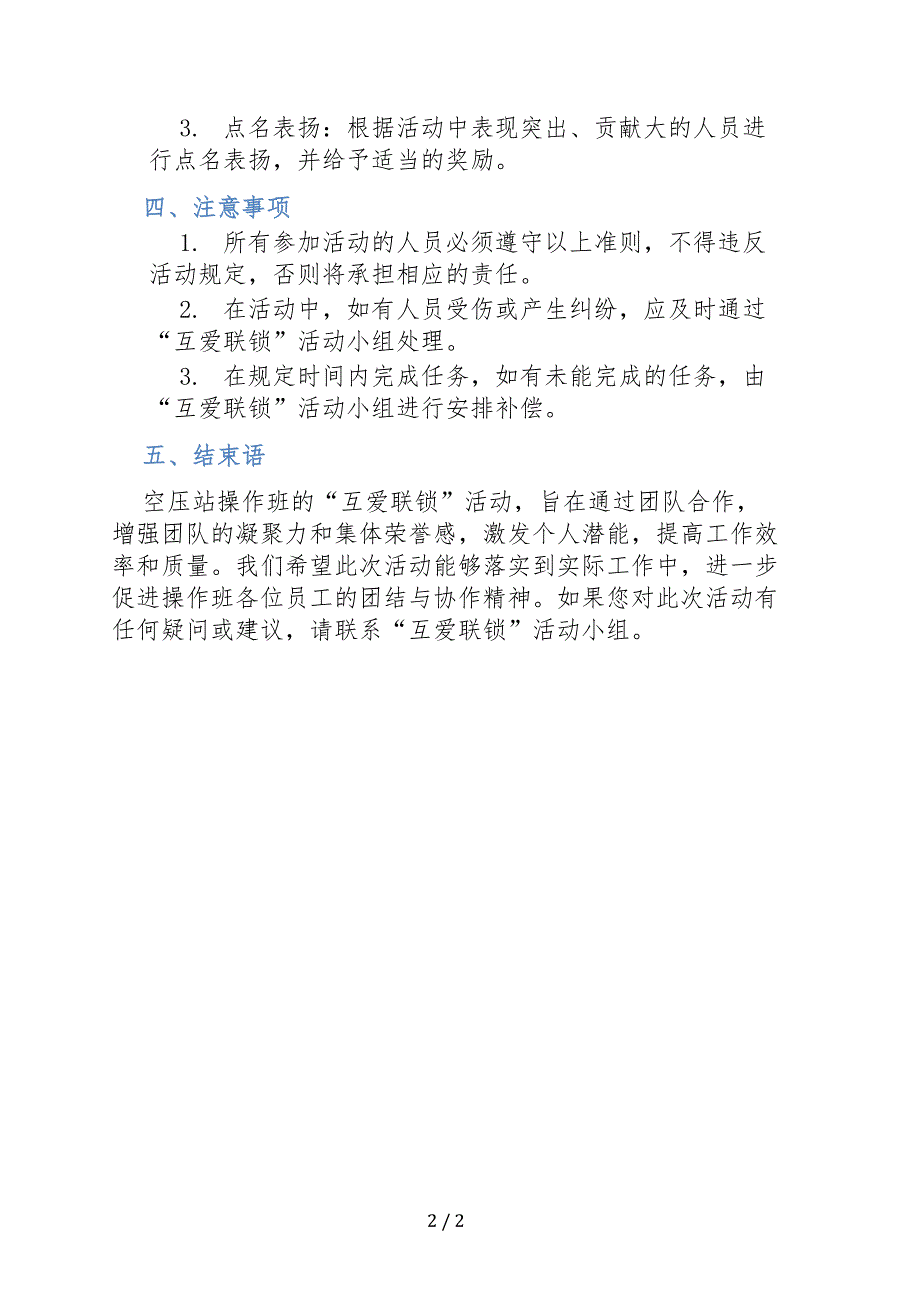 空压站操作班开展互爱联锁活动规定_第2页