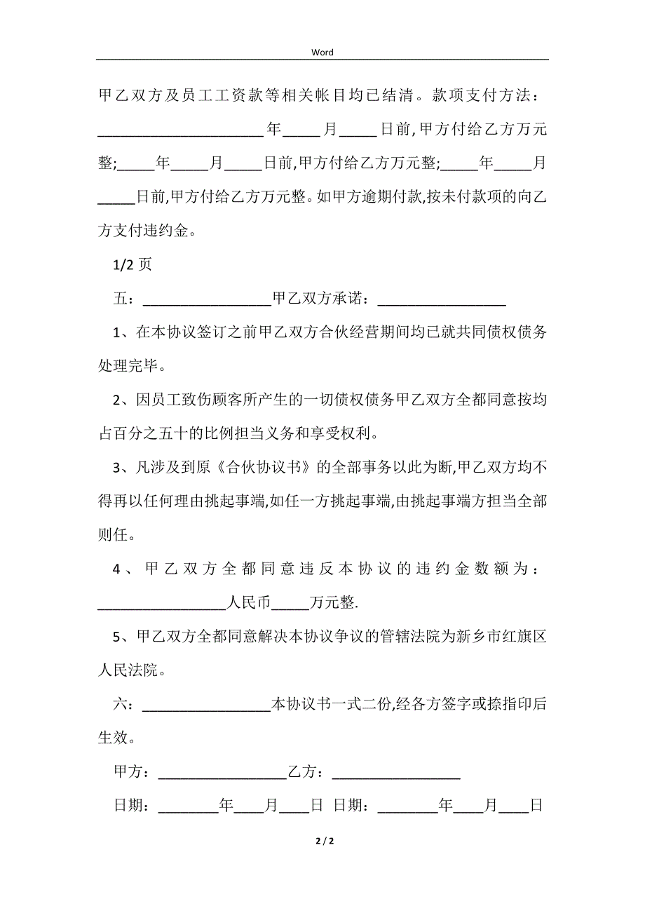 20232023最新合伙人合同_第2页