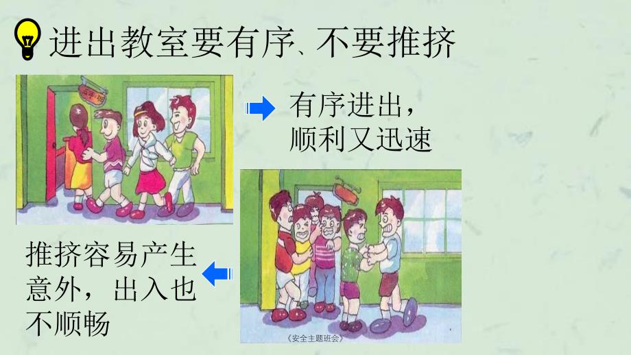 安全主题班会课件_第4页