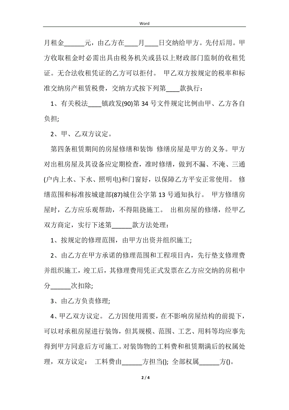 2023个人房屋租赁合同格式标准版_第2页