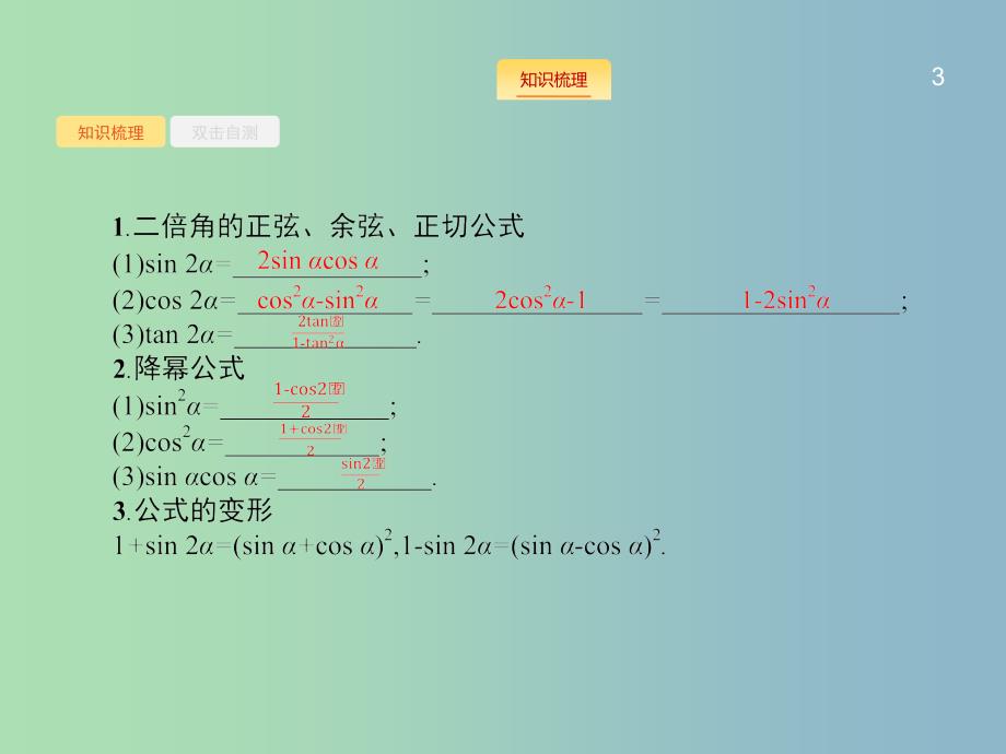 2019版高考数学一轮复习 4.6 三角恒等变换.ppt_第3页