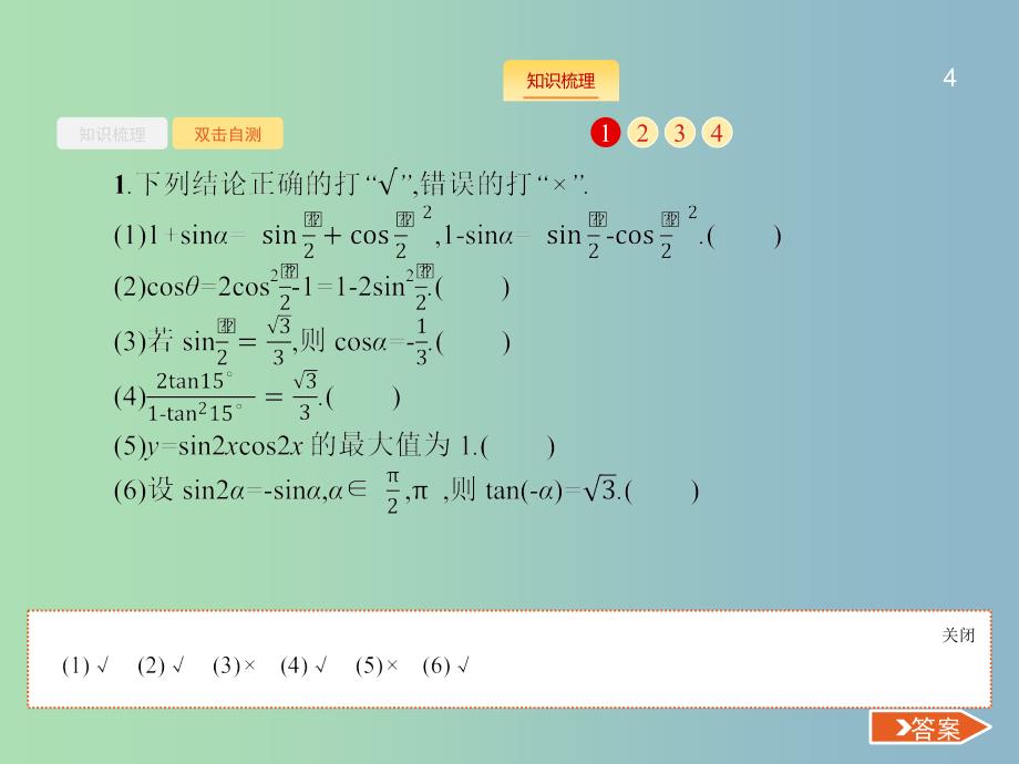 2019版高考数学一轮复习 4.6 三角恒等变换.ppt_第4页