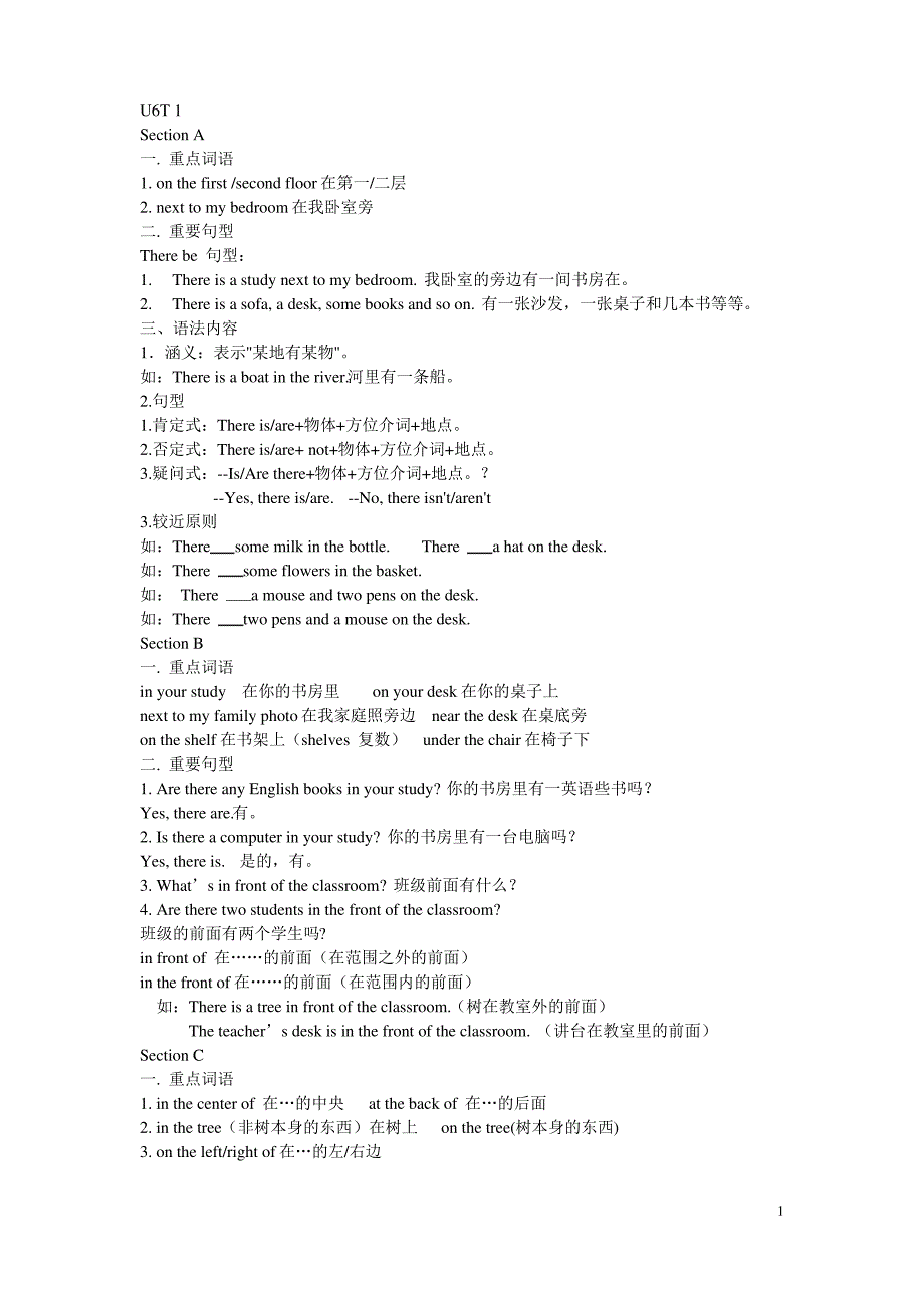 (完整版)仁爱英语七年级下Unit_6单元知识归纳_第1页