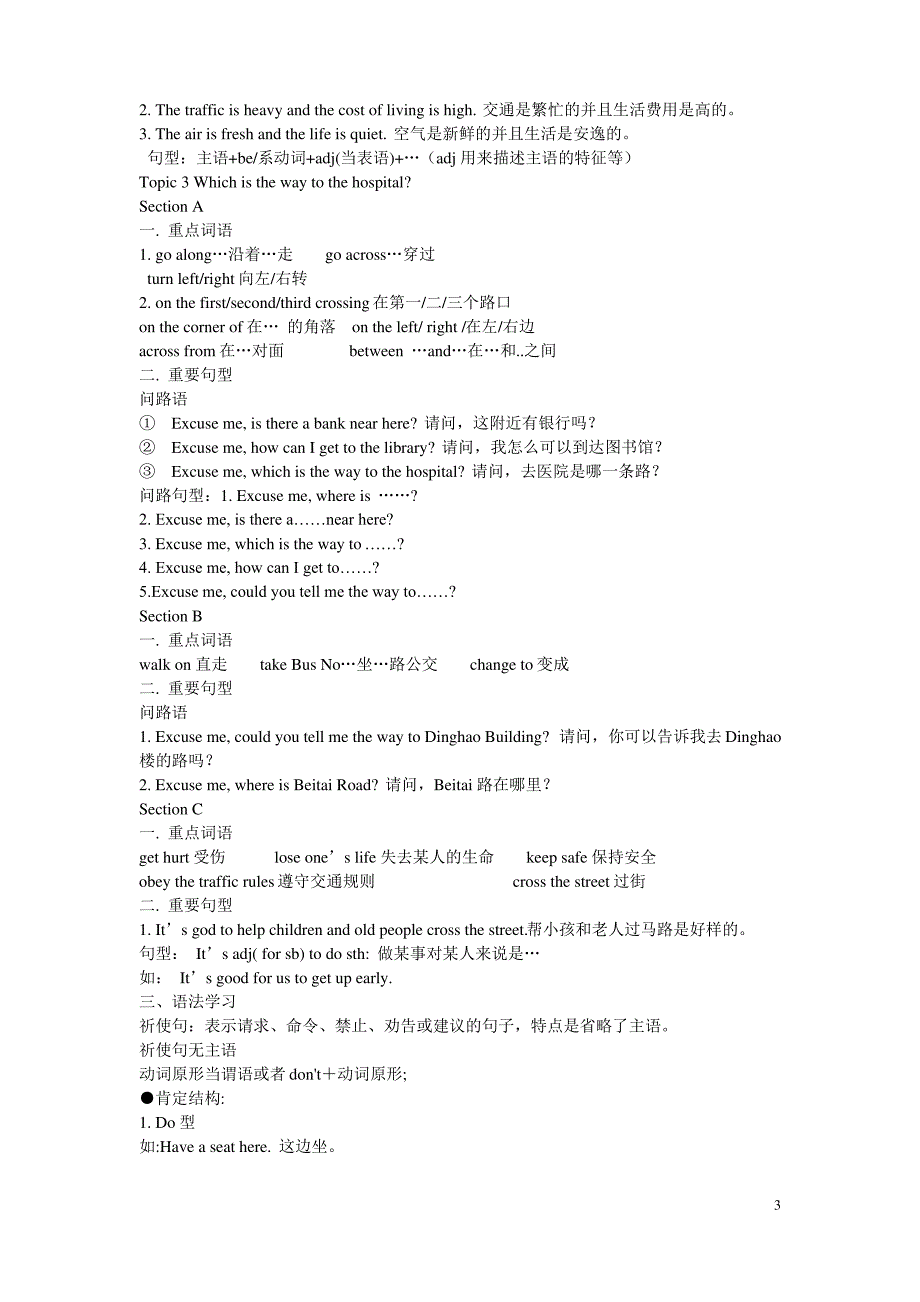 (完整版)仁爱英语七年级下Unit_6单元知识归纳_第3页