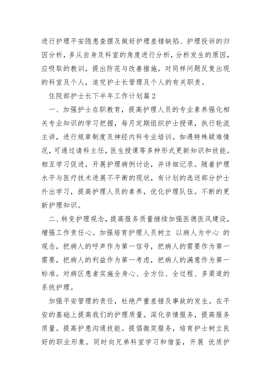 住院部护士长下半年工作计划5篇_第4页