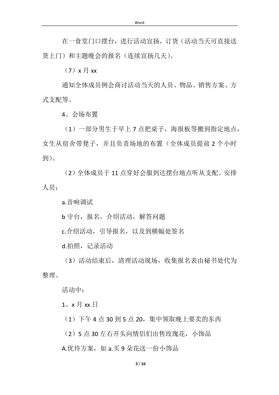 2023七夕节营销策划方案集合_第3页