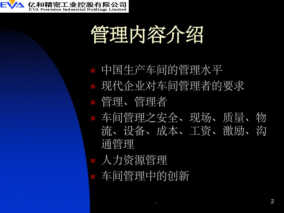 现代企业车间管理PPT课件_第2页