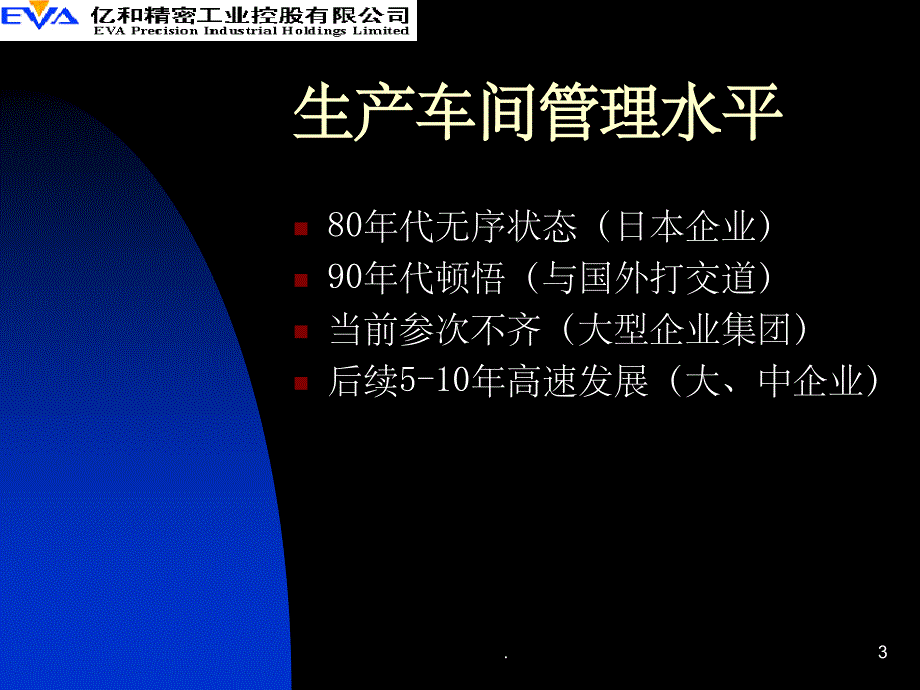 现代企业车间管理PPT课件_第3页