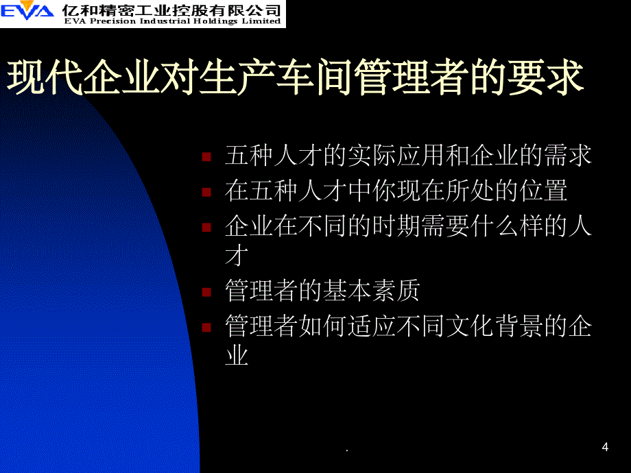 现代企业车间管理PPT课件_第4页