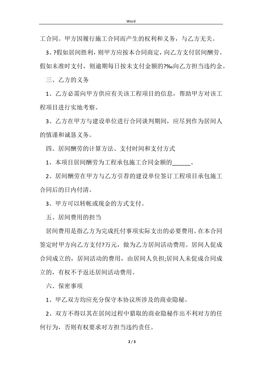 2023介绍工程居间合同简单版正式版样式_第2页