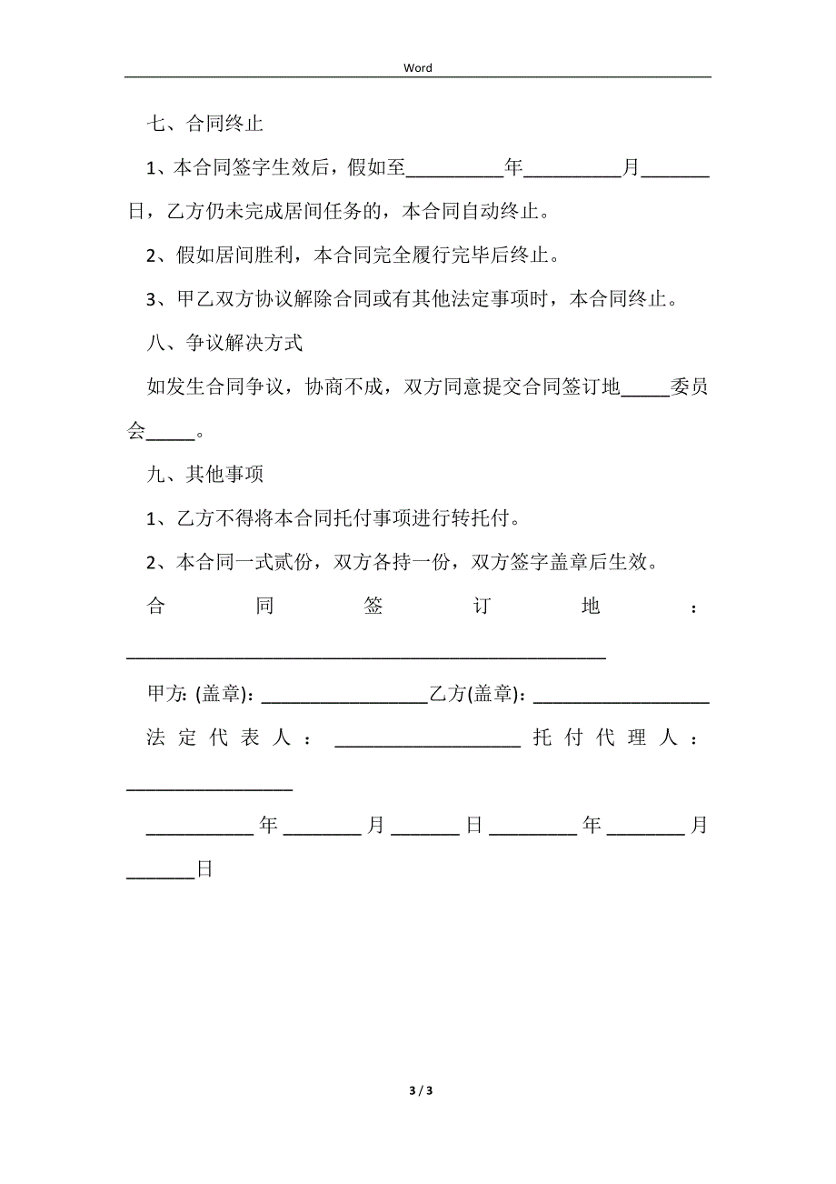 2023介绍工程居间合同简单版正式版样式_第3页