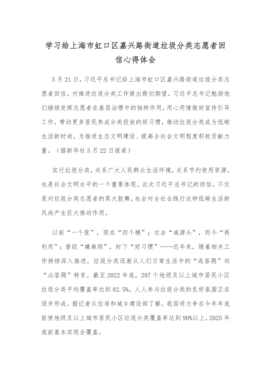 学习给上海市虹口区嘉兴路街道垃圾分类志愿者回信心得体会_第1页