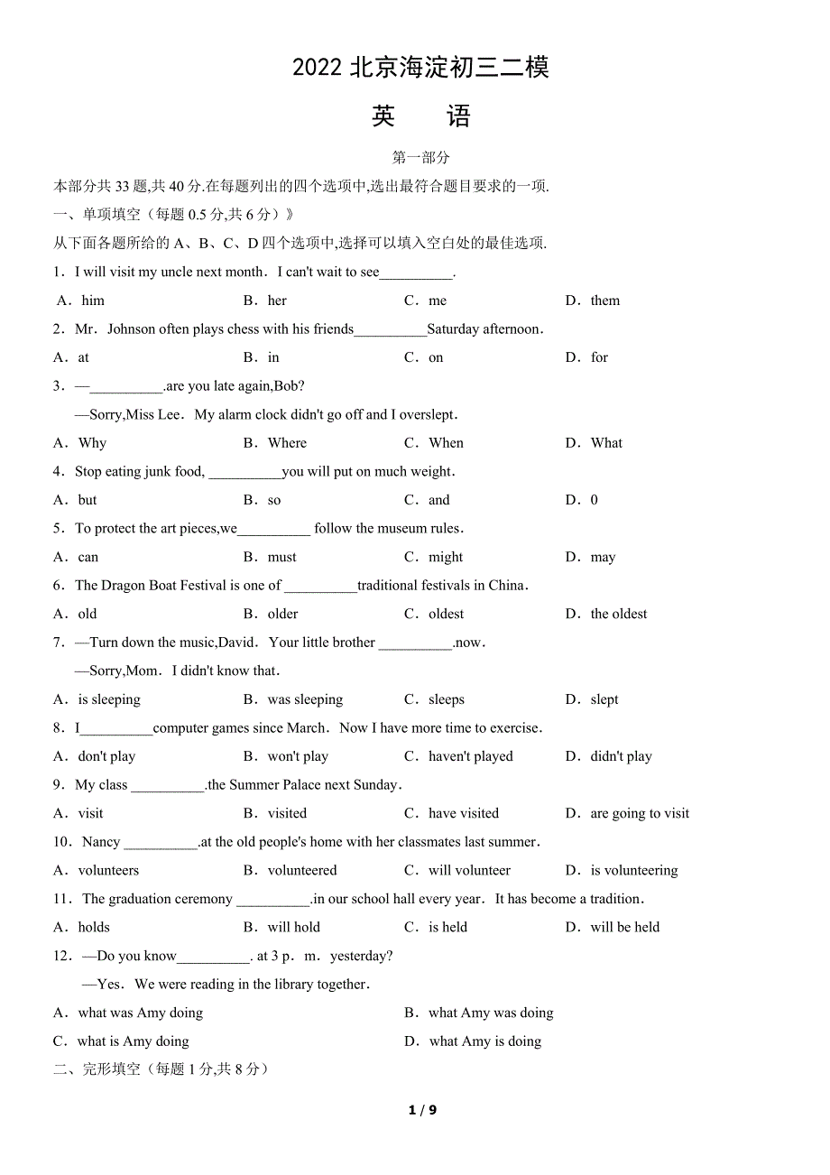 2022北京海淀区初三二模英语试卷及答案_第1页