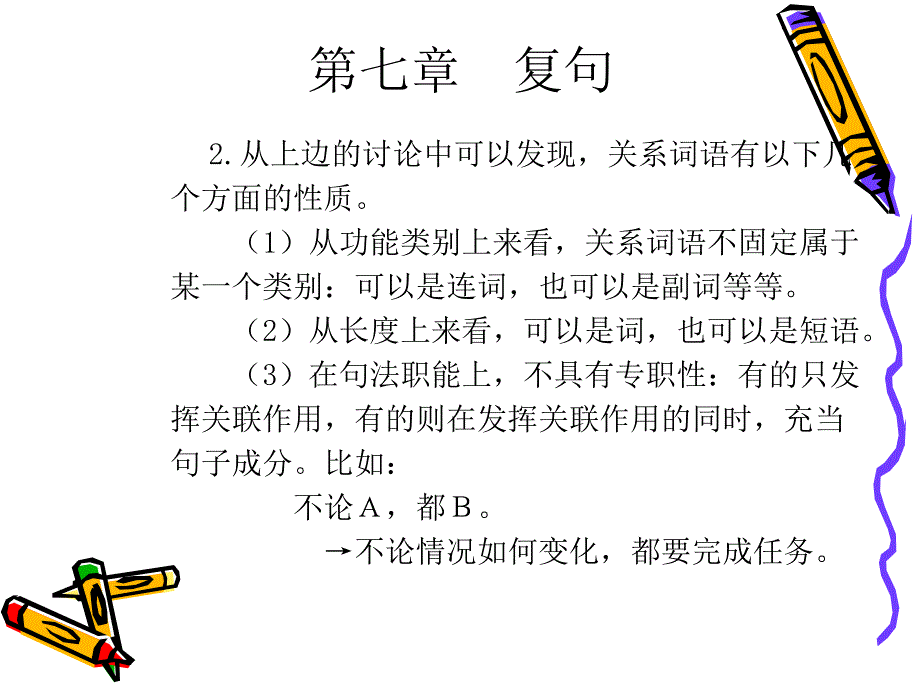 北京语言大学现代汉语课件-复句.ppt_第4页